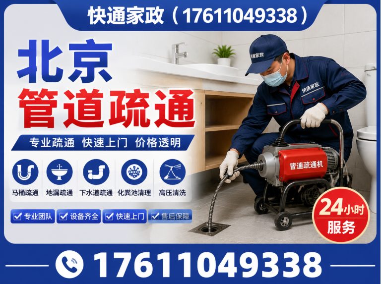 昌平区北京家政服务展示图
